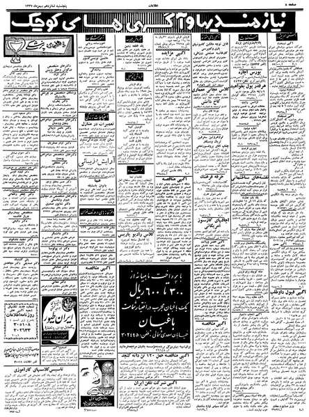 پرونده:Ettelaat13371116.pdf