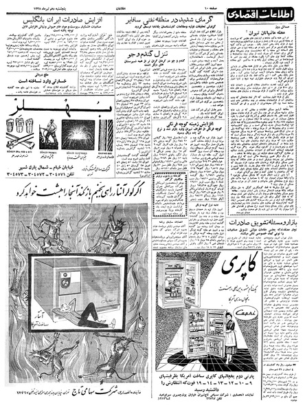 پرونده:Ettelaat13380410.pdf