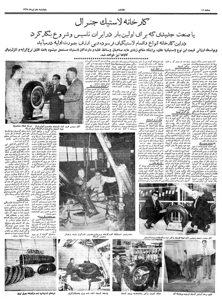 پرونده:Ettelaat13380410.pdf