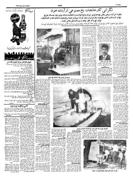 پرونده:Ettelaat13380410.pdf