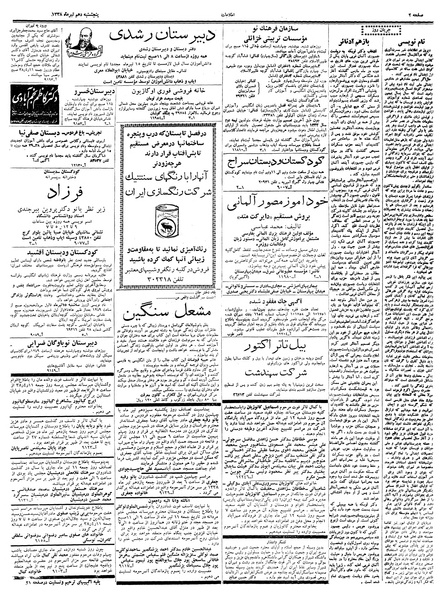 پرونده:Ettelaat13380410.pdf