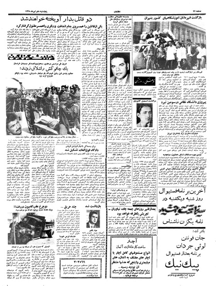 پرونده:Ettelaat13380410.pdf