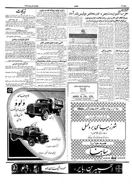 پرونده:Ettelaat13380410.pdf