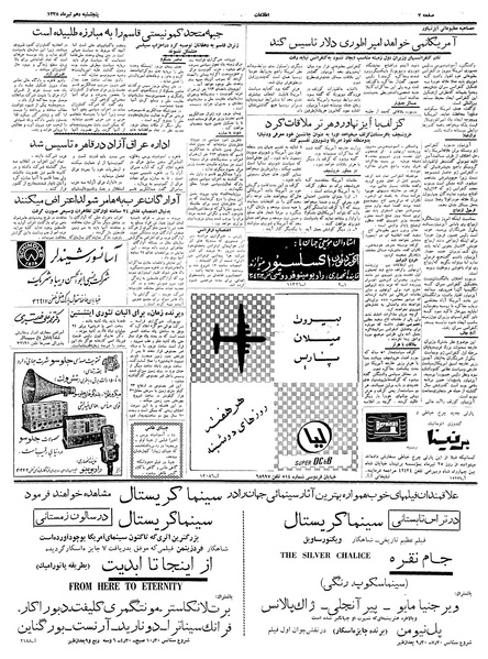 پرونده:Ettelaat13380410.pdf