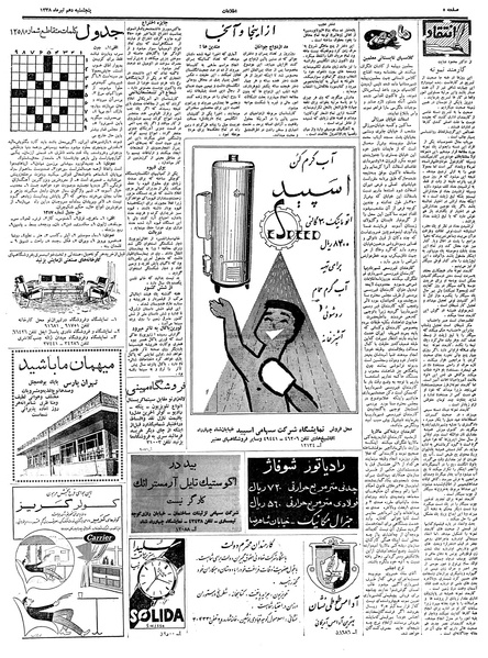 پرونده:Ettelaat13380410.pdf