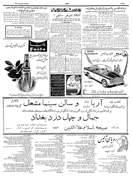 پرونده:Ettelaat13380410.pdf