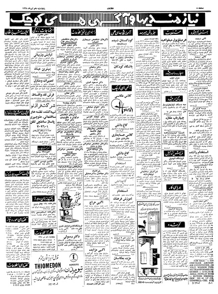 پرونده:Ettelaat13380410.pdf