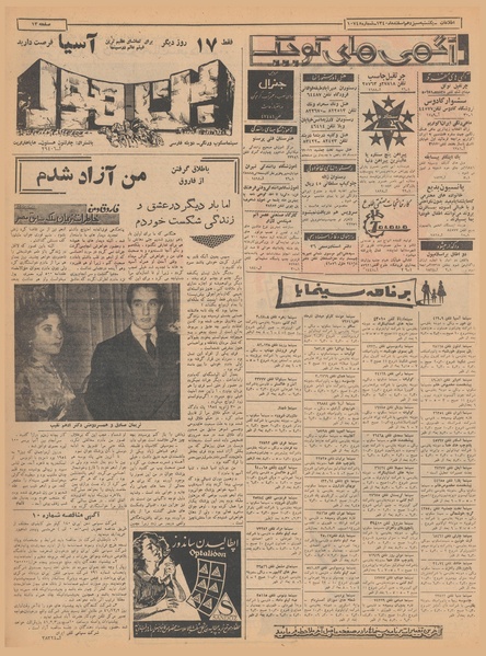 پرونده:Ettelaat13401213.pdf