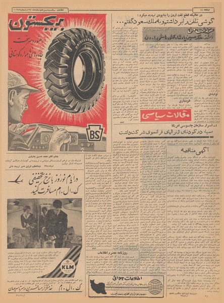 پرونده:Ettelaat13401213.pdf