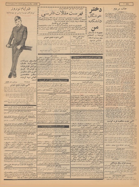 پرونده:Ettelaat13401213.pdf