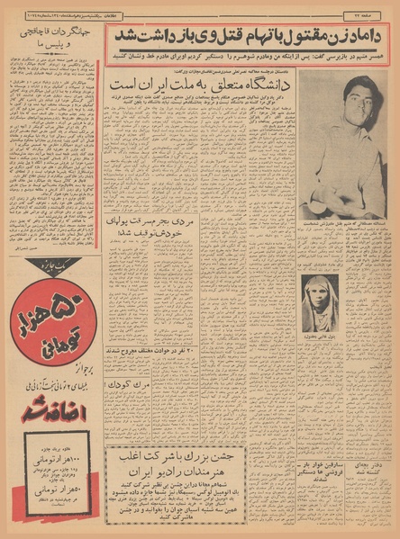 پرونده:Ettelaat13401213.pdf