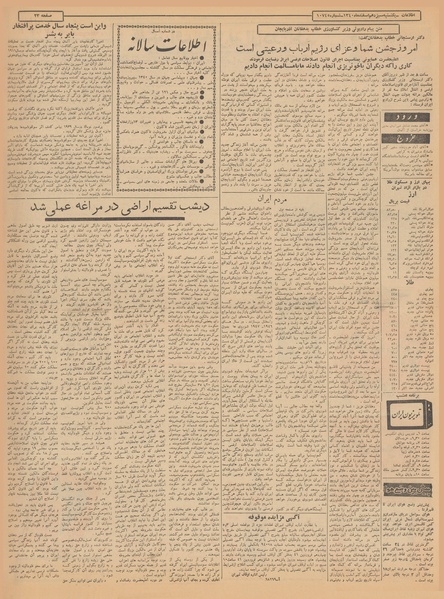 پرونده:Ettelaat13401213.pdf