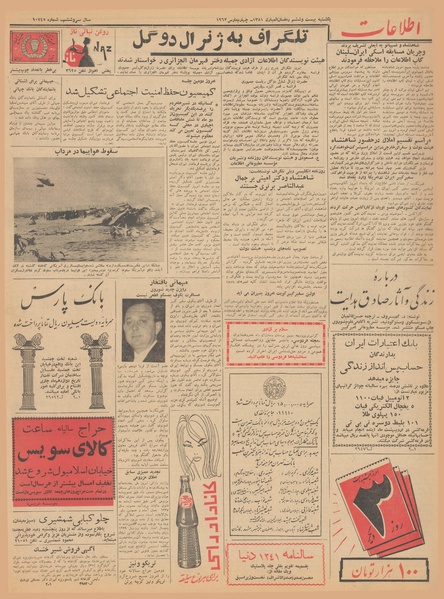 پرونده:Ettelaat13401213.pdf