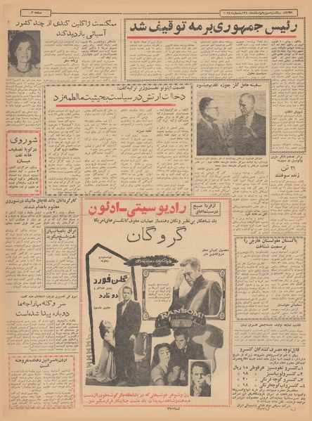 پرونده:Ettelaat13401213.pdf