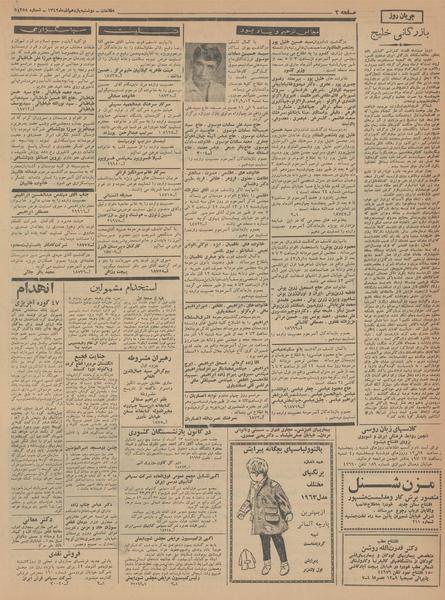 پرونده:Ettelaat13420911.pdf