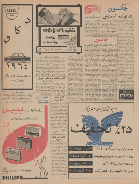 پرونده:Ettelaat13420911.pdf