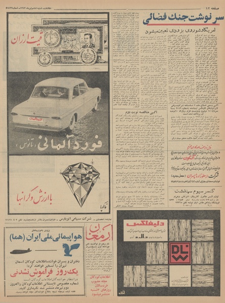 پرونده:Ettelaat13430406.pdf