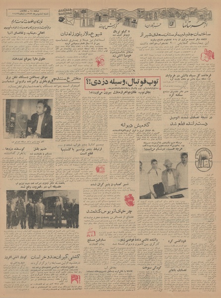 پرونده:Ettelaat13430406.pdf