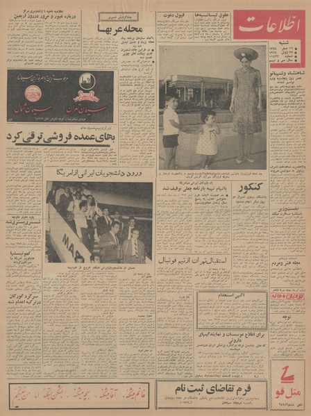 پرونده:Ettelaat13430406.pdf