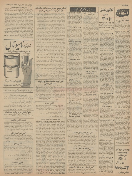 پرونده:Ettelaat13430406.pdf