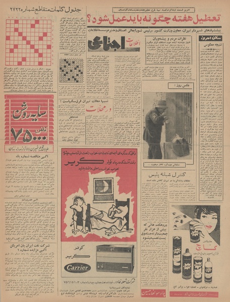 پرونده:Ettelaat13430406.pdf