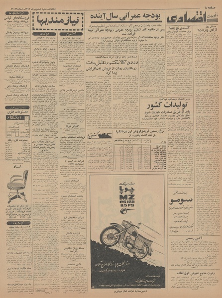 پرونده:Ettelaat13430406.pdf