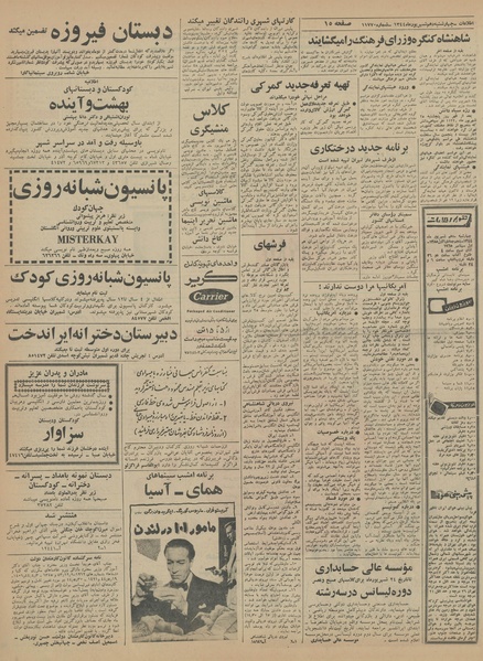 پرونده:Ettelaat13440610.pdf