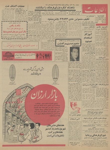 پرونده:Ettelaat13440610.pdf