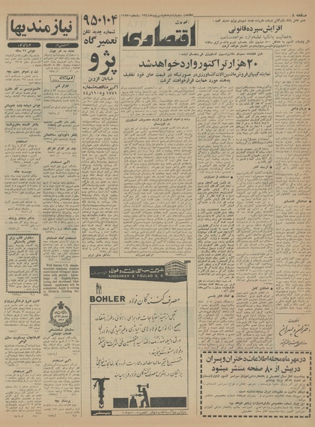 پرونده:Ettelaat13440610.pdf