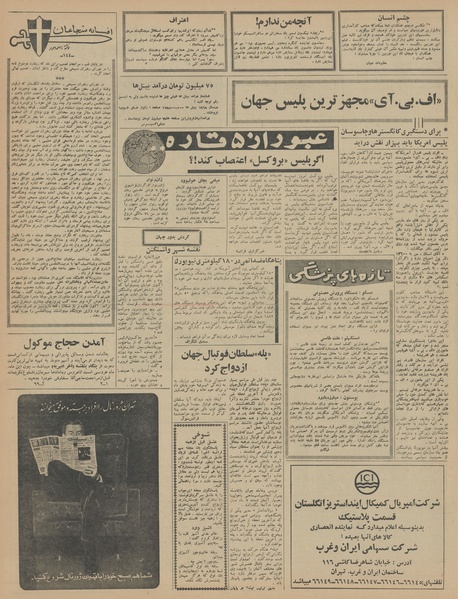 پرونده:Ettelaat13450108.pdf