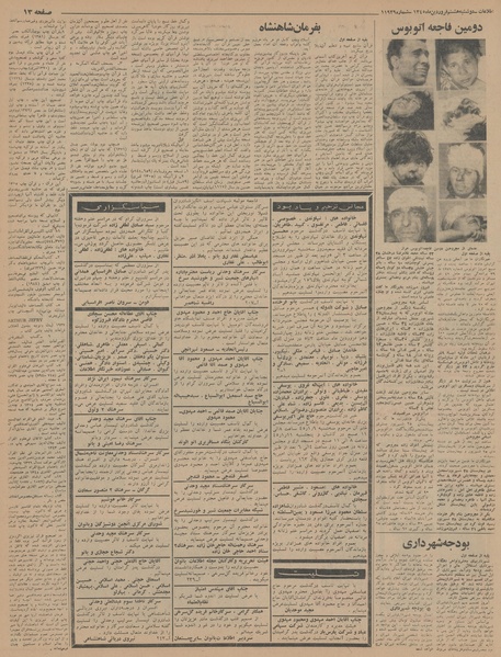 پرونده:Ettelaat13450108.pdf