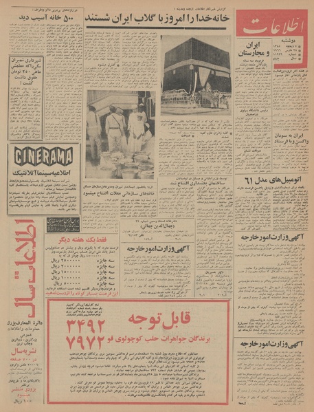 پرونده:Ettelaat13450108.pdf