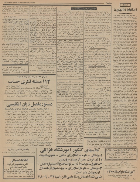 پرونده:Ettelaat13450108.pdf