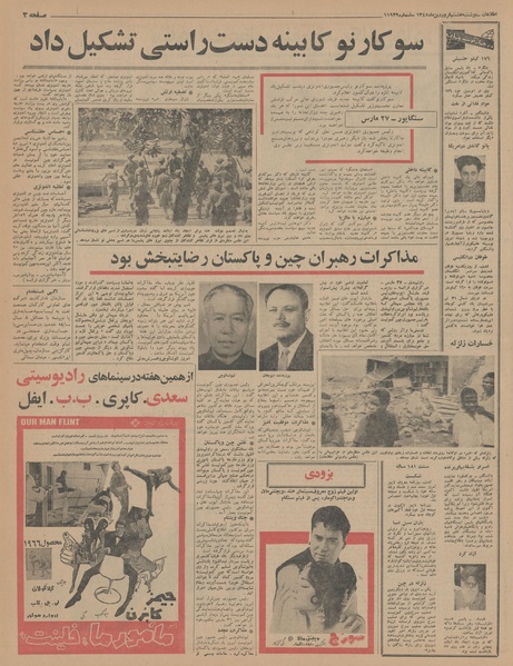 پرونده:Ettelaat13450108.pdf