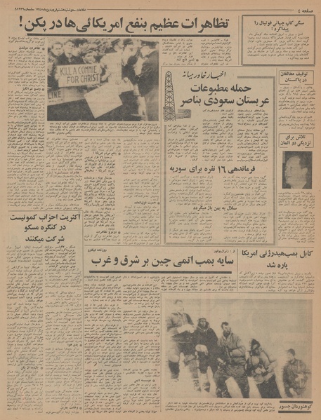 پرونده:Ettelaat13450108.pdf