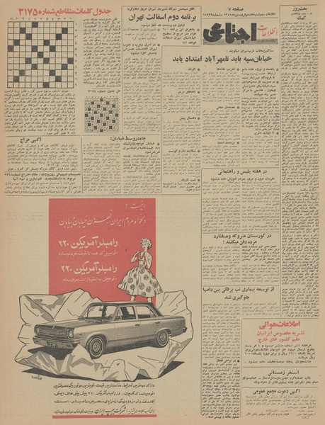 پرونده:Ettelaat13450108.pdf