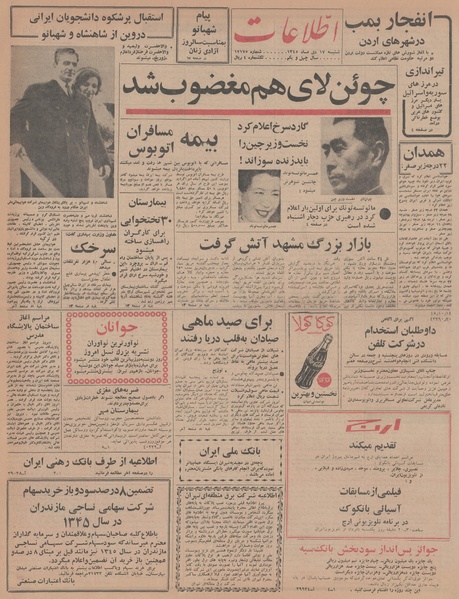 پرونده:Ettelaat13451017.pdf