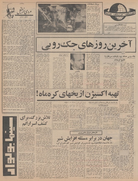 پرونده:Ettelaat13451017.pdf