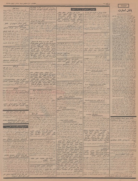 پرونده:Ettelaat13451017.pdf