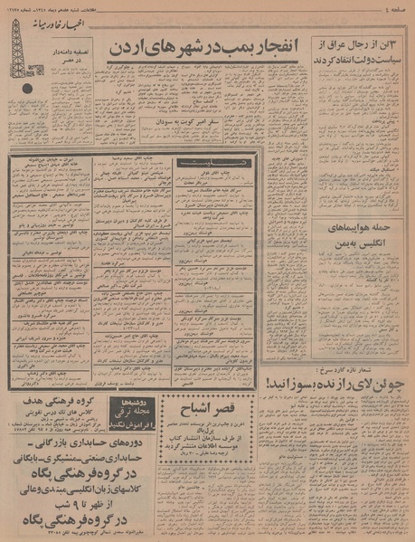 پرونده:Ettelaat13451017.pdf