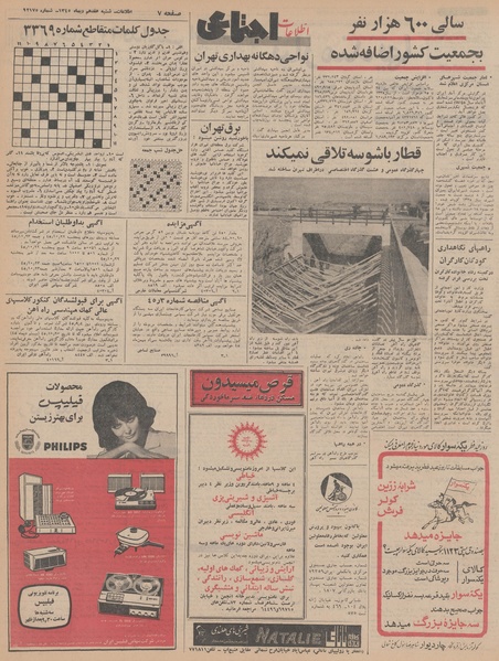 پرونده:Ettelaat13451017.pdf