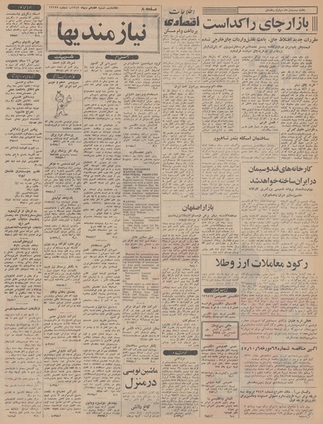 پرونده:Ettelaat13451017.pdf