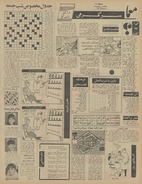 پرونده:Ettelaat13460623.pdf