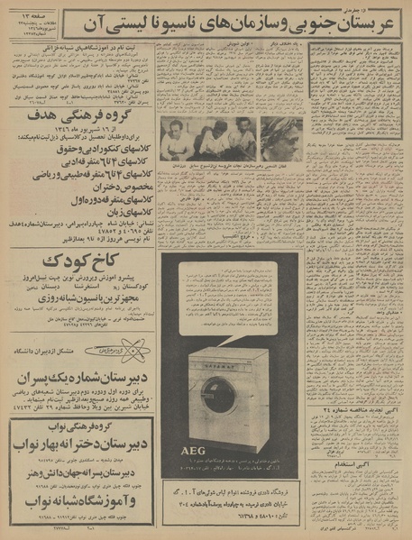 پرونده:Ettelaat13460623.pdf