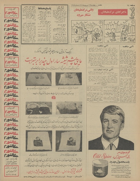 پرونده:Ettelaat13460623.pdf