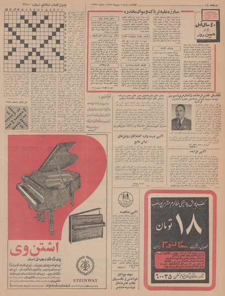 پرونده:Ettelaat13471105.pdf