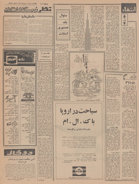 پرونده:Ettelaat13471105.pdf