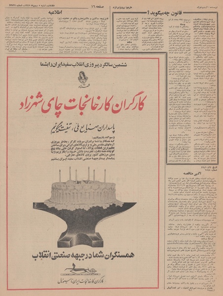 پرونده:Ettelaat13471105.pdf