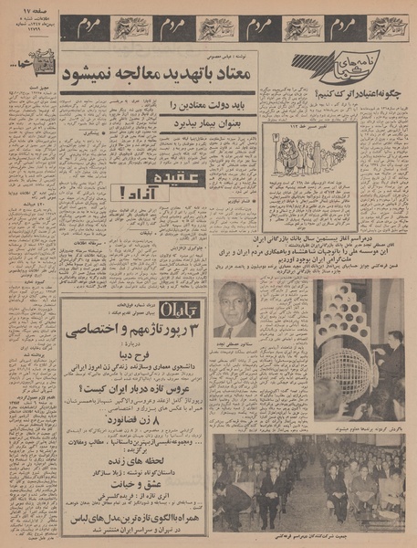 پرونده:Ettelaat13471105.pdf