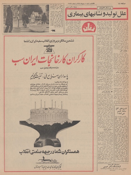 پرونده:Ettelaat13471105.pdf